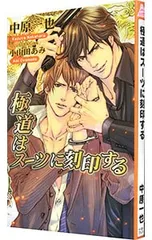 2025年最新】中原一也 極道の人気アイテム - メルカリ