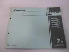 ナイトホーク750/CB750　サービスマニュアル　 パーツカタログ 8版 1991-2003-Honda-CB750-