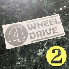 4WHEELDRIVEカッティングステッカー 四駆 4WD クロカン ジムニー シエラ ハイラックス ランクル プラド デリカD5 タウンエース ライトエース PROBOX 軽トラ 箱バン リフトアップ LIFT-UP