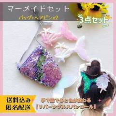 kdh6b リトルマーメイド風 マーメイド髪飾り 人魚 アリエル風コスプレ リトルマーメイド アリエル コスプレ マーメイドセット 髪飾り2個 ポーチ1個 3点セット マーメイド髪飾り マーメイドポーチ 人魚髪飾り 人魚セット キラキラ winterweek
