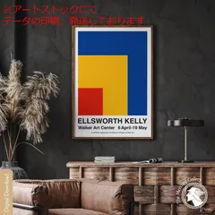 【日本未入荷】エルズワース・ケリー　エキシビジョンポスター　KELLY、ヴィトン 日本未入荷】エルズワース・ケリー エキシビジョンポスター
