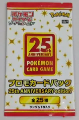 【未開封】25thプロモパック 25周年 ゴールデンボックス ポケカ】日本で発売前の25周年記念ゴールデンボックスを手に入れ