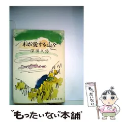 2024年最新】わが山々の人気アイテム - メルカリ