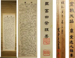 2025年最新】掛軸 戦争の人気アイテム - メルカリ