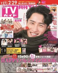 【中古】芸能雑誌 付録付)月刊TVガイド関東版 2024年3月号