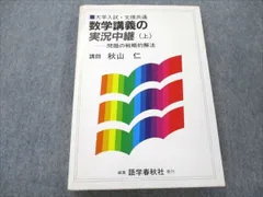 2024年最新】秋山数学講義の実況中継の人気アイテム - メルカリ