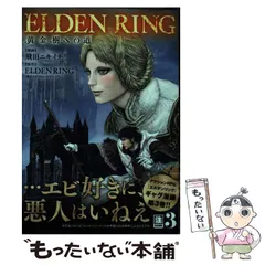 2026年最新】elden ring 黄金樹への道の人気アイテム - メルカリ