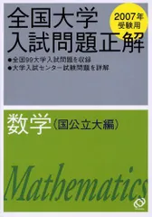 2024年最新】全国大学入試問題正解の人気アイテム - メルカリ