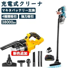 【品質が保証】短納期 掃除機 マキタ18Vバッテリー 併用 充電式クリーナ コードレス 38000Pa 業務用 ワンタッチスイッチ 掃除機 4種類吸引 ノズル 2色 イェロー グリーン 付属品：本体+箱+部品+7500MAH電池1枚+PSE充電器1枚のサムネイル