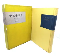 小説研究十六講 Amazon.co.jp: 小説研究十六講 : 木村 毅: 本