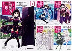 痛いのは嫌なので防御力に極振りしたいと思います。全巻セット 書籍】痛いのは嫌なので防御力に極振りしたいと思います