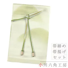 帯締め 帯揚げ セット 伊賀くみひも 井上工房 ちりめん 正絹 引き染ぼかし 友禅染 緑 黄緑 オフホワイト 銀糸 山 撚り房 高級 No.8-2898