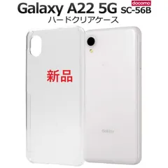 新品■Galaxy A22 5G SC-56B専用シンプルなハードカバースマホケース・galaxy a22 5g SC56B sc56b sc-56b ギャラクシー SAMSUNG moacのサムネイル