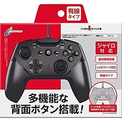【中古】(未使用･未開封品)【連射/背面ボタン搭載】 CYBER ・ ジャイロコントローラー 有線タイプ ( SWITCH 用) ブラック