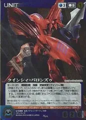 【中古】クルセイド U-088[M]：クインシィ・バロンズゥ 