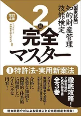 2025年最新】特許法 改訂版の人気アイテム - メルカリ