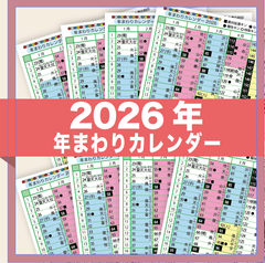 マヤ暦★2026年★年まわりカレンダー★ミラクルダイアリーサイズ