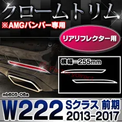 2024年最新】ベンツ リフレクターの人気アイテム - メルカリ