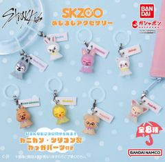 新品未開封 SKZOO めじるしアクセサリー 全種類 コンプリート