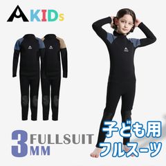 AIRFRIC アウトレット 子ども ウェットスーツ ウエットスーツ キッズ こども用 3mm フルスーツ バックジップ仕様 ネオプレーン 日焼け止め UVカット サーフィン 20WKL01-BL