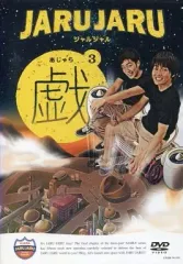 2025年最新】ジャルジャル 戯の人気アイテム - メルカリ