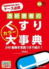 2024年最新】透析患者の薬の人気アイテム - メルカリ