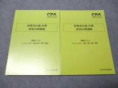 2025年最新】cpa 会計学院 短答対策問題集の人気アイテム - メルカリ