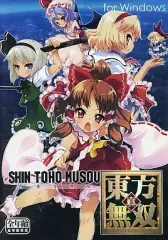【中古】同人GAME CDソフト 真・東方無双 [プリントCD-R版] / はちみつくまさん