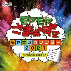 2025年最新】モヤさまの人気アイテム - メルカリ