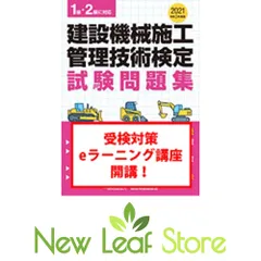 2025年最新】建設機械施工技術検定問題集の人気アイテム - メルカリ