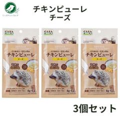 マルカン CASA ハリネズミ・モモンガのチキンピューレ チーズ 3個セット