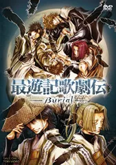 2024年最新】最遊記歌劇伝‐burial‐の人気アイテム - メルカリ