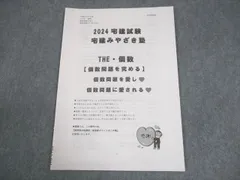 2026年最新】宅建みやざき 塾の人気アイテム - メルカリ