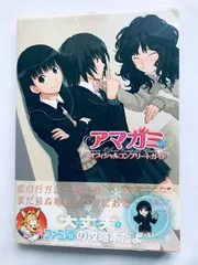 アマガミ オフィシャルコンプリートガイド PS2 PSP PSVita 攻略本 ハガキ 帯 Amagami Official Complete Guide Strategy Book Postcard Obi