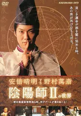 野村萬斎　『映画・陰陽師/安倍晴明』写真集・クリアファイルセット 野村萬斎 『映画・陰陽師/安倍晴明』写真集・クリアファイル