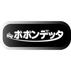 ポポンデッタ Nゲージ ホキ1100 太平洋セメント 8両セット 7510 鉄道模型 貨車