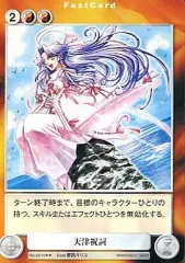【中古】アクエリアンエイジ No.0510[R]：天津祝詞