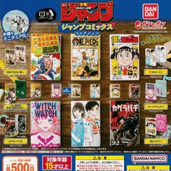 豆ガシャ本 「週刊少年ジャンプ ジャンプコミックスコレクション」 [全6種セット フルコンプ] ガチャガチャ カプセルトイ