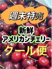 激安‼️全国一律料金‼️クール便‼️沖縄　離島の方も是非‼️箱込み1kgアメリカンチェリー　チェリー　さくらんぼ