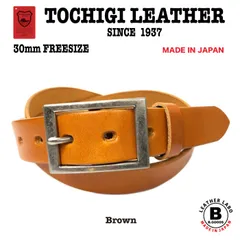 特別価格　新品　日本製 30mm 栃木レザー　一枚革　ベルト　茶　ブラウン　カジュアル　ビジネス　ヌメ革　メンズ　レディース