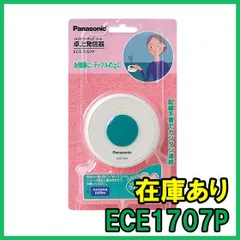 ワイヤレスコール　ECE1707P ワイヤレス卓上コール　パナソニック Panasonic ECE1707P 小電力型ワイヤレスコール 卓上発信器 電設