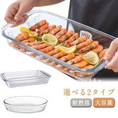 グラタン皿 スクエア 耐熱皿 ガラス 大皿 ケーキ型 長方形 お手入れ 耐熱ガラス クリア 食洗機対応 電子レンジ対応 オーブン対応 耐熱容器 おしゃれ オーブン料理 お菓子作り 焼き菓子 プレゼント#ggfc4674