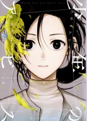 【哈哈】少年のアビス　特典セット 2025年最新】少年のアビス 特典の人気アイテム - メルカリ