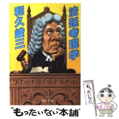2025年最新】和久峻三の人気アイテム - メルカリ
