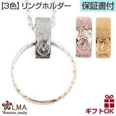 ハワイアンジュエリー リングホルダー 【選べる３色】 ネックレス ヘッド トップ  送料無料 リング 指輪 レディース メンズ ペア サージカル ステンレス 316 プルメリア スクロール 波 金属アレルギー プレゼント 記念日 誕生日 ペア シルバー 色 ギ