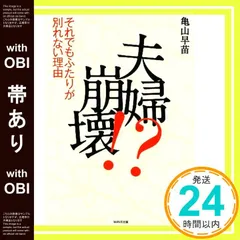 【帯あり】夫婦崩壊!?~それでもふたりが別れない理由~ 亀山 早苗_07