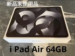 2023年最新】ipad air 64gb （新品 未開封 未使用）の人気アイテム 