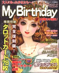 M.B books 魔女っこ入門 Mybirthday マイバースデイ - メルカリ
