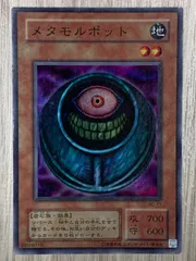 メタモルポット スーパーレア　PSA10 遊戯王 PSA10 メタモル・ポット 英語版 ウルトラレア 2025年最新
