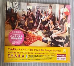 T-ARA(ティアラ)/Bo Peep Bo Peep(ポピポピ)  初回限定盤A CD+DVD シングル　新品未開封